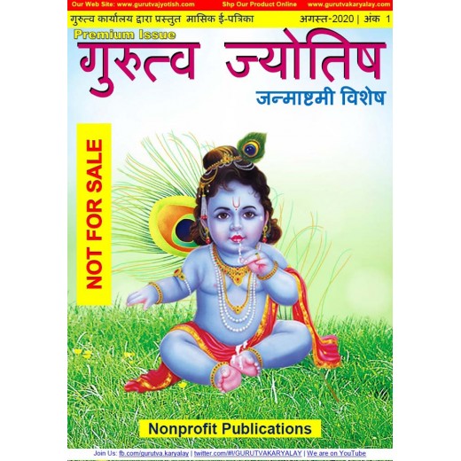 GURUTVA JYOTISH AUG-2020 Vol 1 Master Copy E-Magazine Download